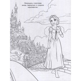 

Волшебная раскраска «Принцесса Disney»