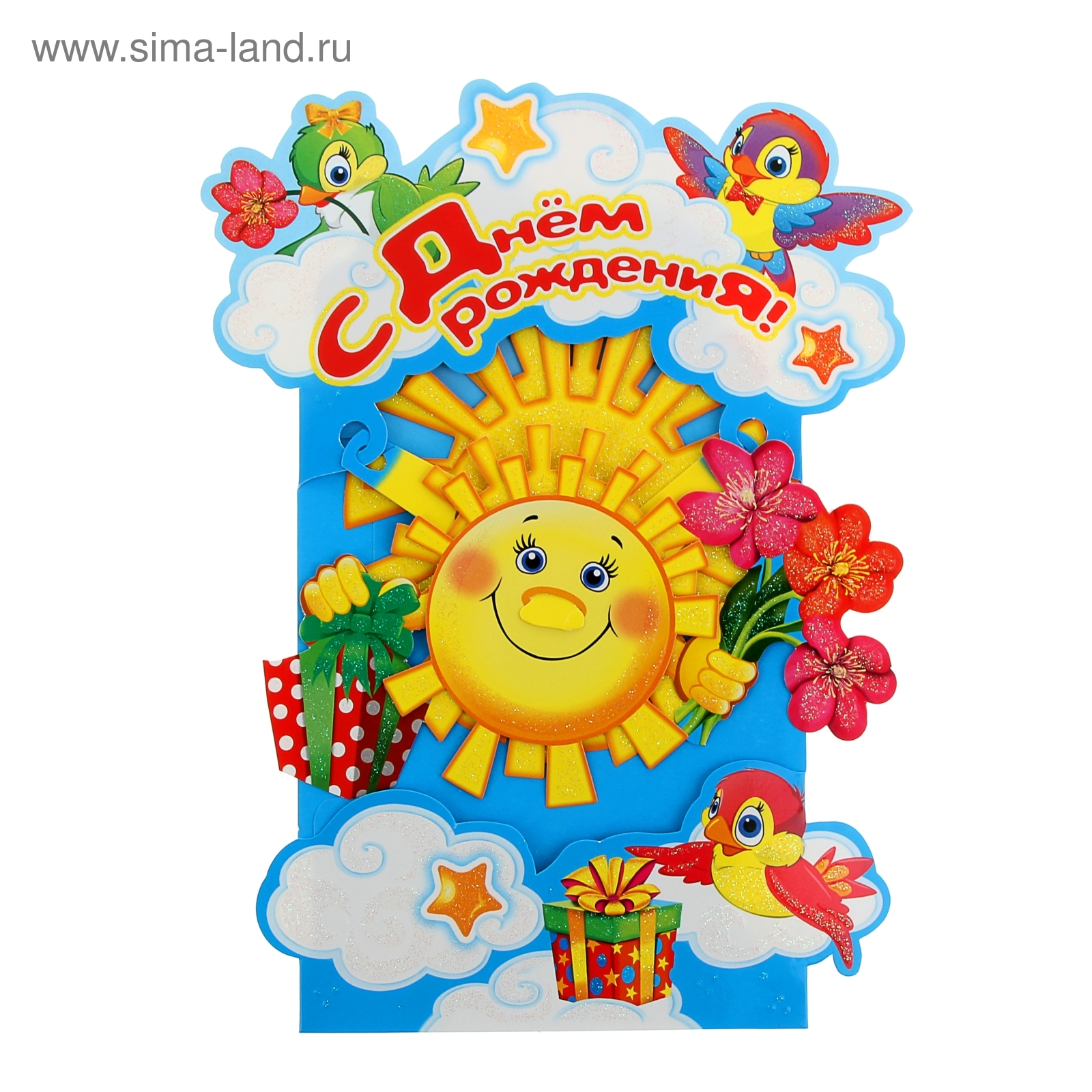 С днем рождения солнышко