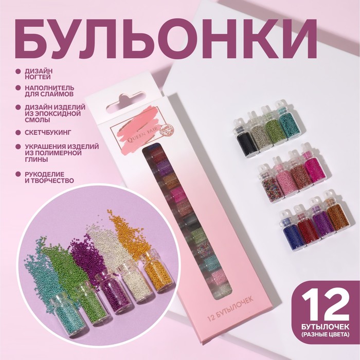 Бульонки для декора 12 бутылочек в картонной коробке разноцветные 99₽