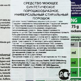 

Стиральный порошок Der Waschkonig C.G. UNIVERSAL 375 гр