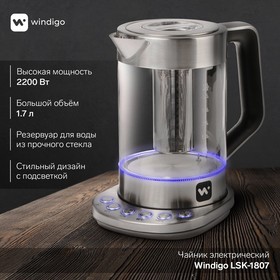 купить Чайник электрический Windigo LSK-1807, стекло, 1.7 л, 2200 Вт, регулировка t