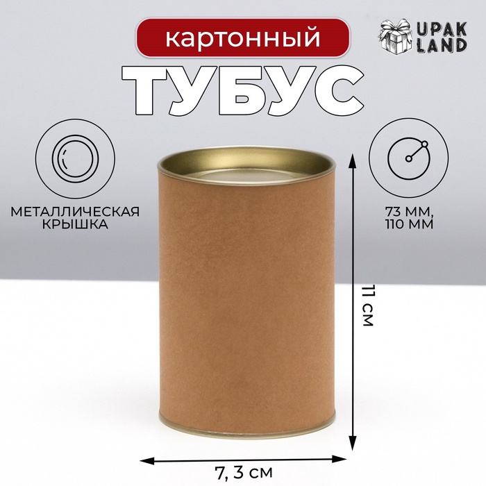 

Тубус 73х110 мм (90 мм внутренняя высота), картон, металлическая крышка