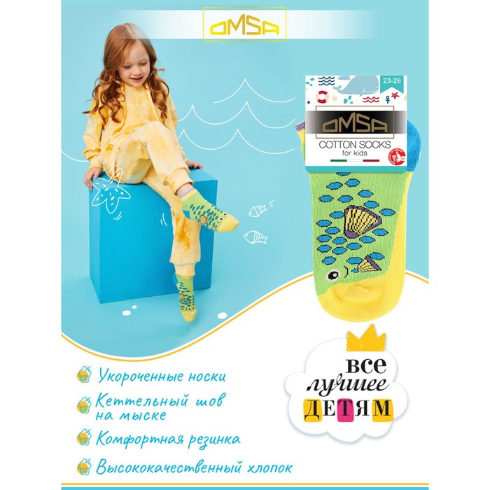 Носки детские OMSA kids Calzino 21Р62 Erba, размер 23-26 носки omsa kids 22р61 носки детские фрукты erba