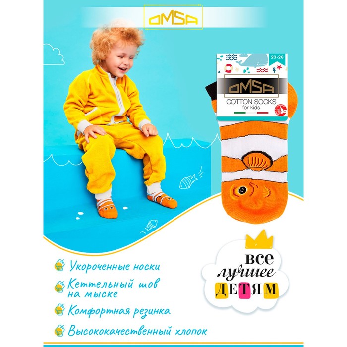 Носки детские OMSA kids Calzino 21Р62 Orange, размер 23-26 носки для мальчиков omsa kids heroes rossa р 23 26