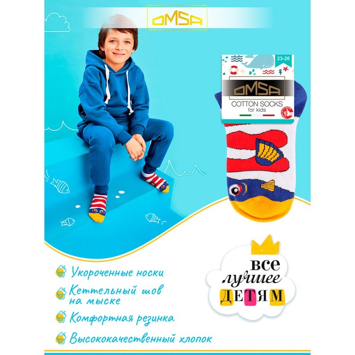 Носки детские OMSA kids Calzino 21Р62 Rosso, размер 27-30 носки детские omsa kids calzino 21р62 erba размер 27 30