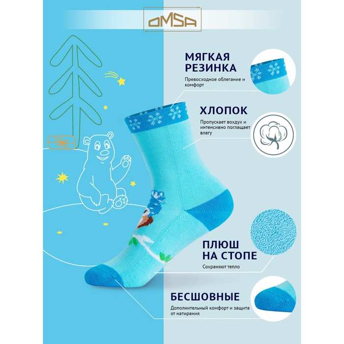 Носки детские OMSA kids Calzino 21P64 Blu Сhiaro размер 31-34 119₽