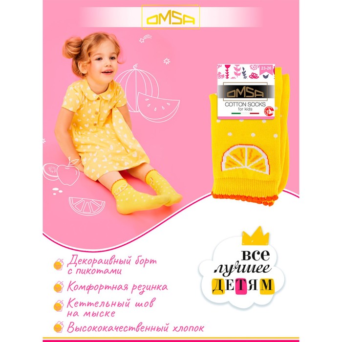 Носки детские OMSA kids Calzino 22Р61 Giallo размер 31-34 116₽