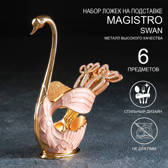 фото Набор ложек на подставке magistro swan, 7,5×4,5×15 см, 6 шт, цвет розовый