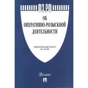 

Об оперативно-розыскной деятельности