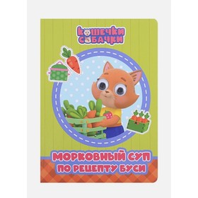 

Морковный суп по рецепту Буси