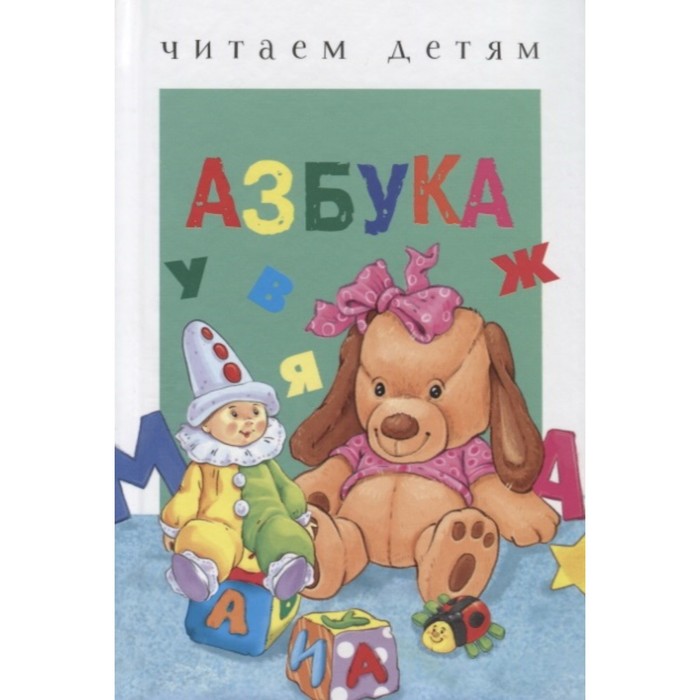 

Азбука. Буланова С.