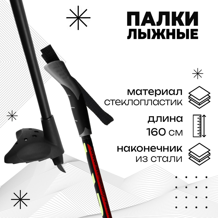 Палки лыжные стеклопластиковые TREK Classic (90 см)