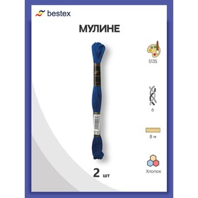 

Нитки мулине Bestex, 2 шт. по 8 м в упаковке (5135)