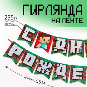 Гирлянда на ленте "С Днем Рождения", для мальчика, дл.250см