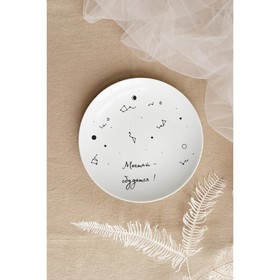 

Тарелка «Про Мечты», 20 см