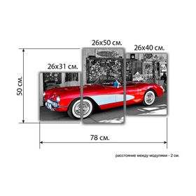 

Картина модульная на подрамнике "Ретро автомобиль" 26х50см; 26х31см; 26х40см 50х80см