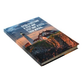 

Записная книжка А5, 128 листов "Маяк", твёрдая обложка с поролоном, матовая ламинация