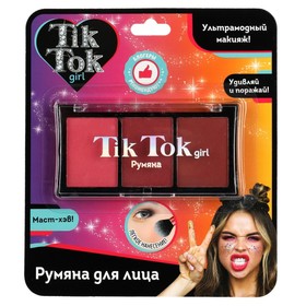 

Румяна розовые, темно-розовые, терракотовые «Тик ток»