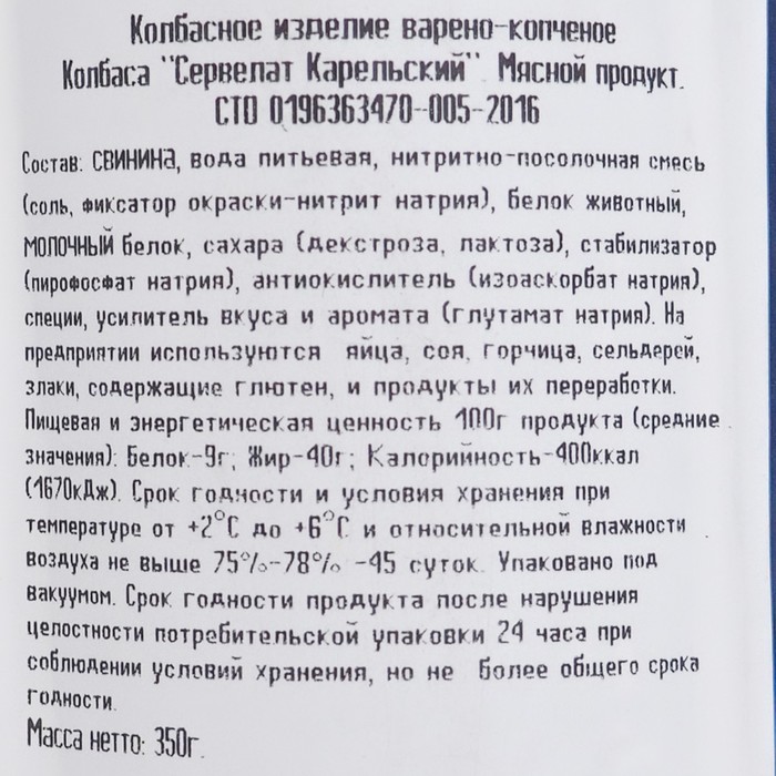 

Сервелат в/к КАРельский 350г КАЛИНКА
