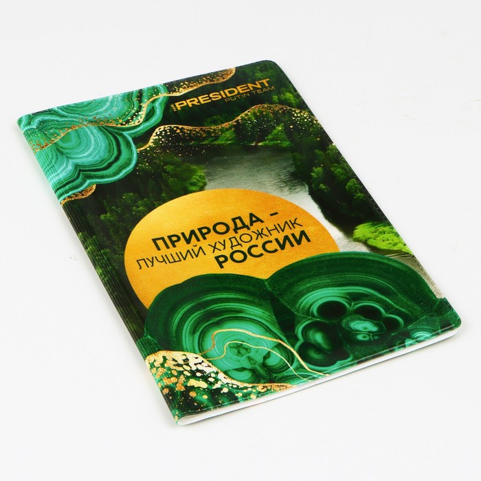 Обложка для паспорта "Природа - лучший художник России", ПВХ