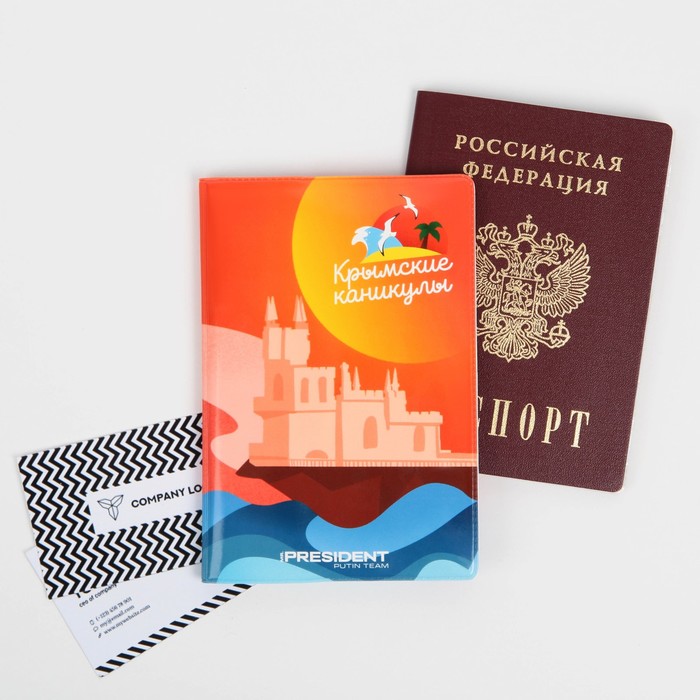 Обложка для паспорта "Крымские каникулы", ПВХ