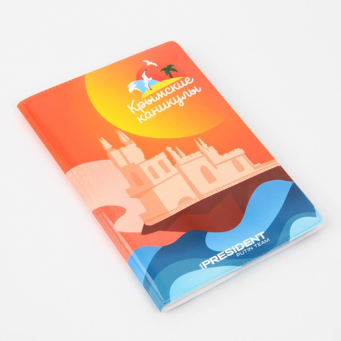 Обложка для паспорта "Крымские каникулы", ПВХ