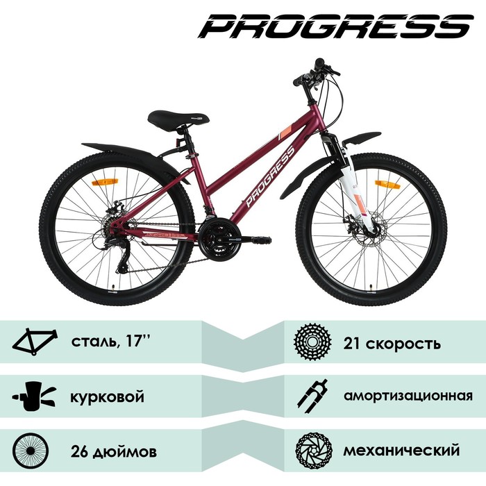 фото Велосипед 26" progress ingrid pro rus, цвет бордовый, р. 17"