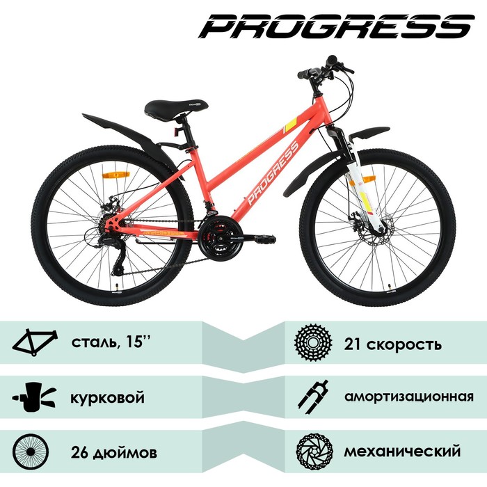 фото Велосипед 26" progress ingrid pro rus, цвет кораловый, р. 15"