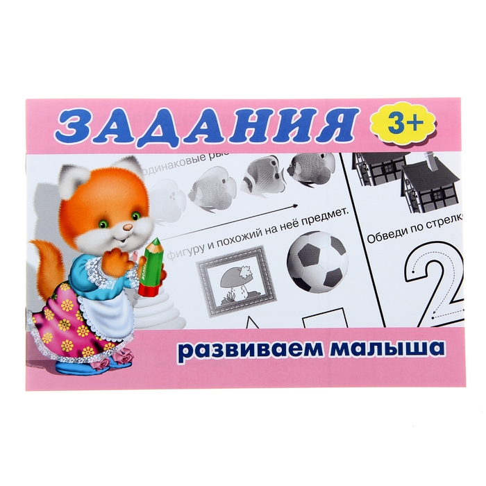Раскраска Задания 1 (3+)