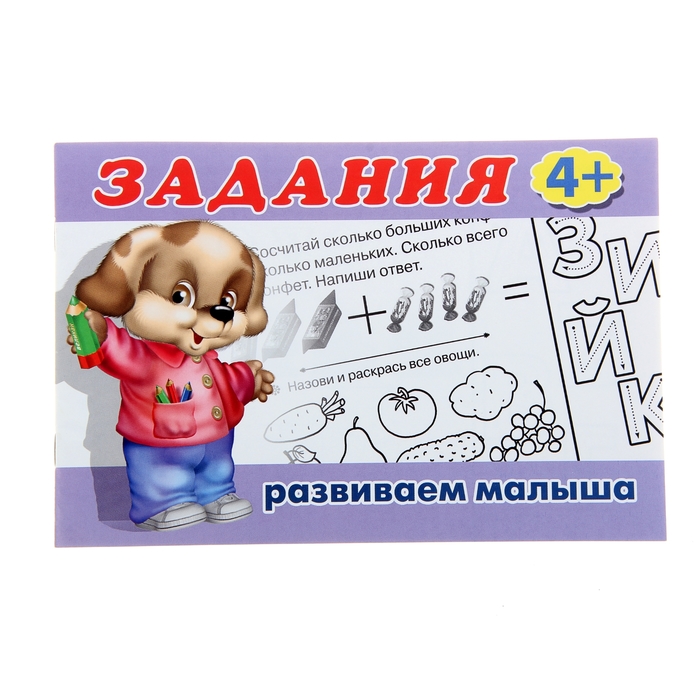 Раскраска Задания 3 (4+)