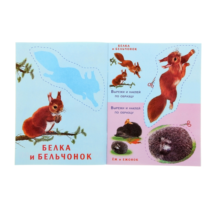 Аппликация "Лесные звери"