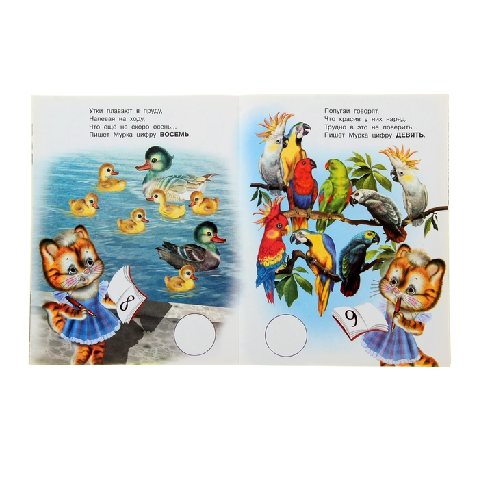 Учебники с наклейками "Цифры и счет"