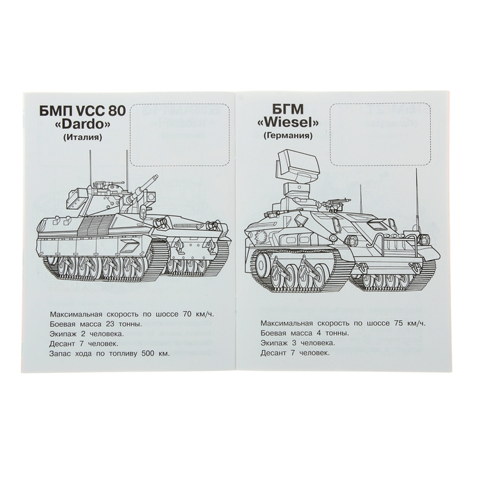 Раскраска с наклейками для мальчиков "Бронетехника"