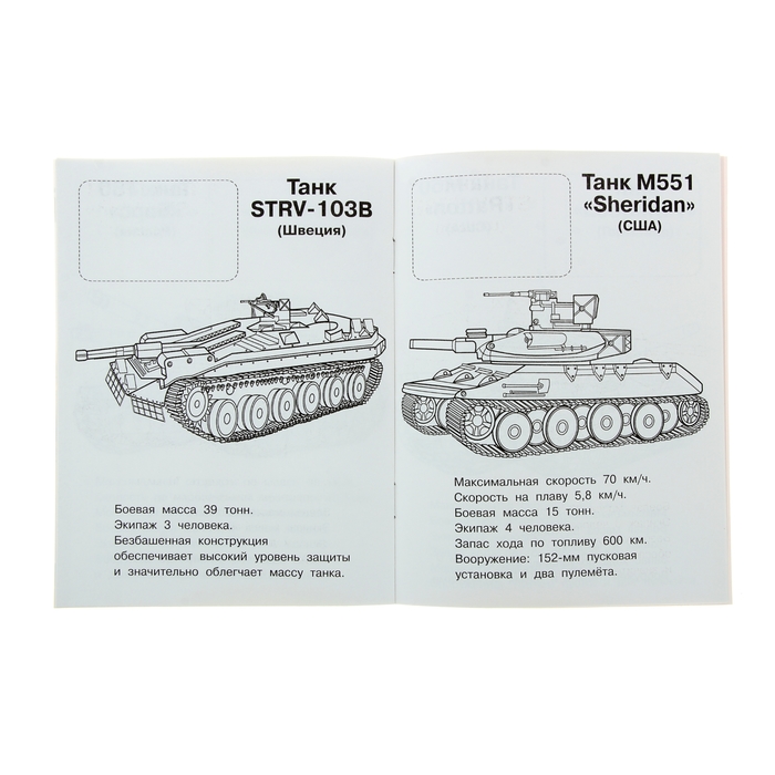 Раскраска с наклейками для мальчиков "Танки"