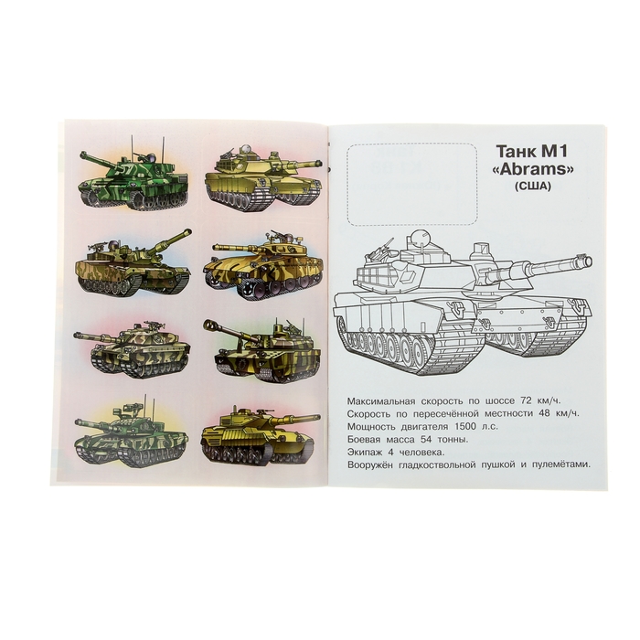 Раскраска с наклейками для мальчиков "Танки"