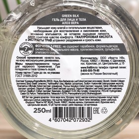 

Гель для лица и тела "Green Silk" Алоэ вера 250 мл