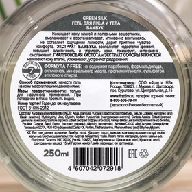

Гель для лица и тела "Green Silk", Бамбук, 250 мл