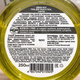 

Гель для лица и тела "Green Silk", "Улитка", 250 мл