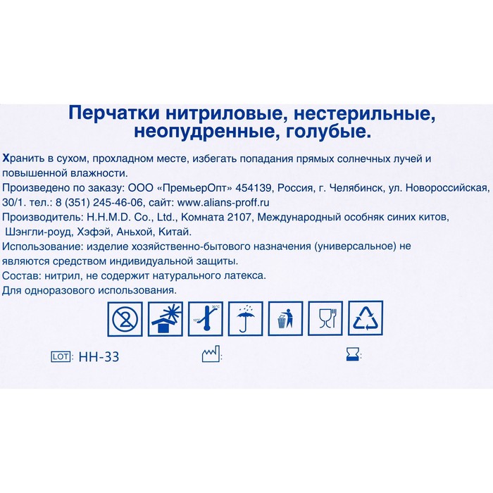 

Перчатки нитриловые, неопудренные, нестерильные, размер XL, 50 пар, голубые