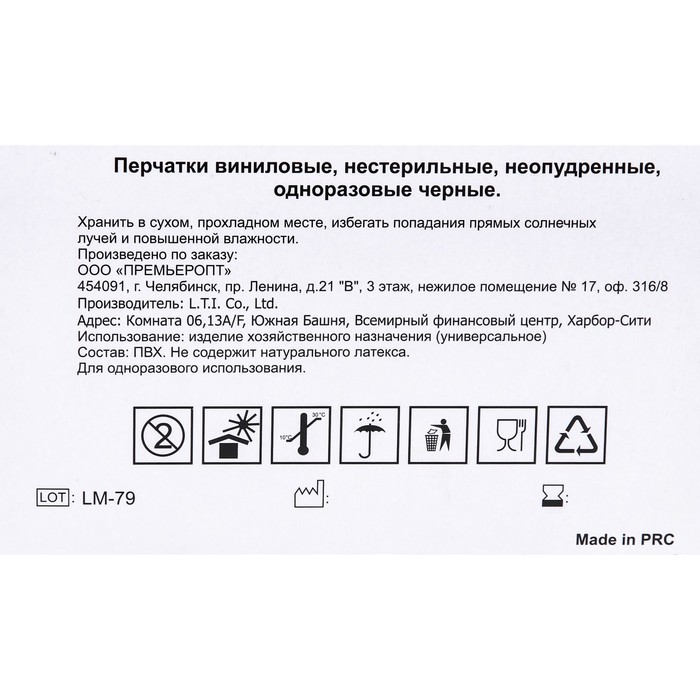 

Перчатки виниловые, неопудренные, нестерильные, размер XL, 50 пар, черные