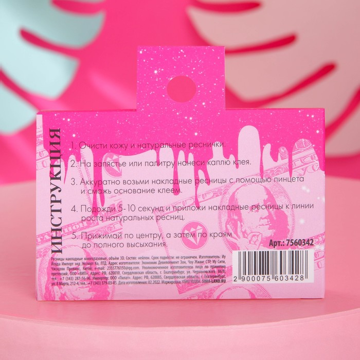 

Многоразовые накладные ресницы PINK MOOD, объём 3D