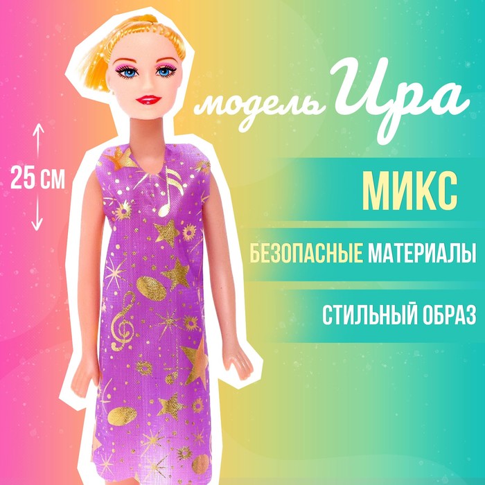 

Кукла-модель «Ира», в платье цвета, МИКС