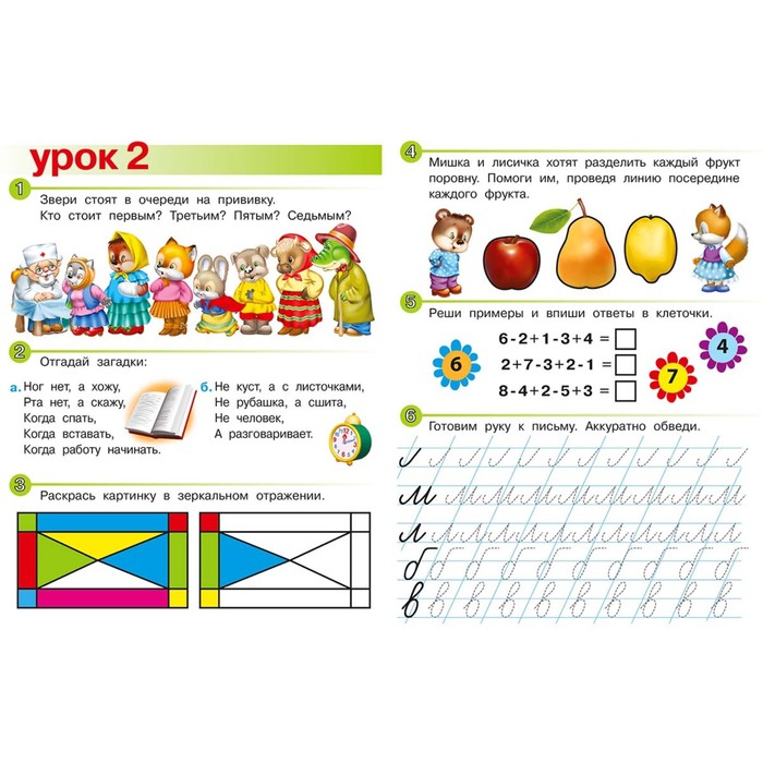 Веселые уроки-7