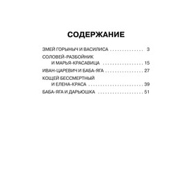 

Пять сказок «Змей Горыныч и Василиса»