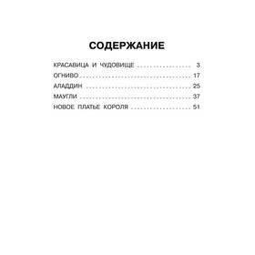

Пять сказок «Красавица и Чудовище»