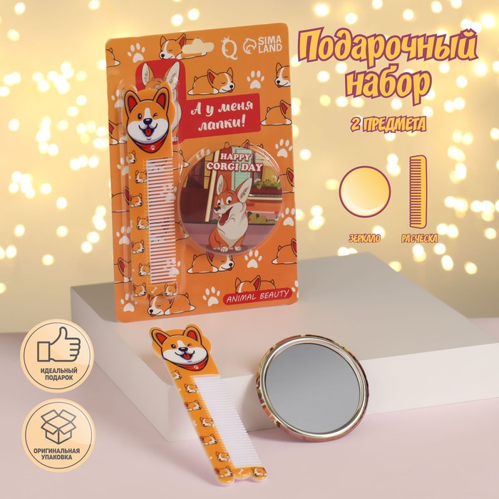 Подарочный набор «Корги», 2 предмета: зеркало, расчёска, цвет оранжевый