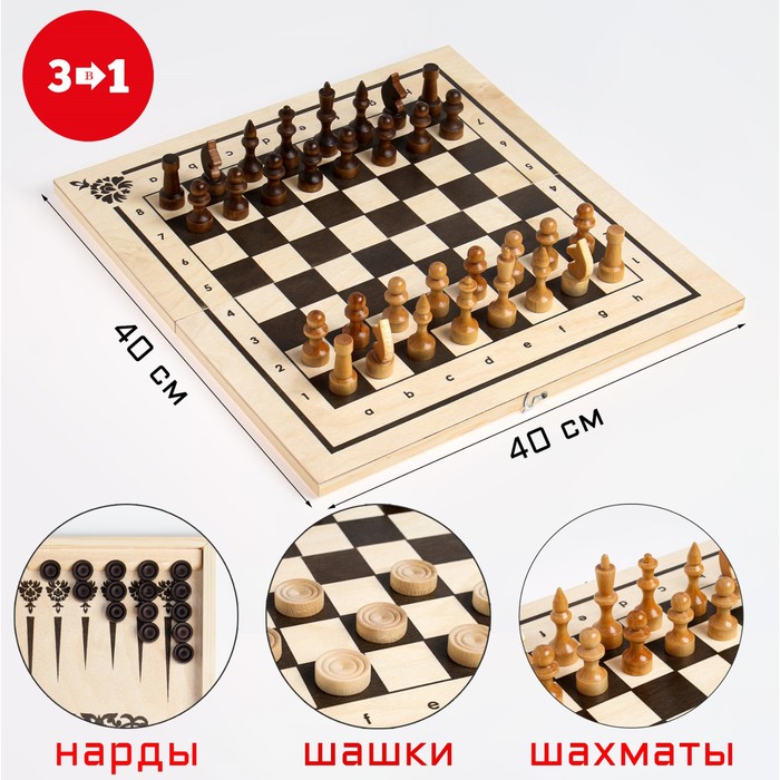 Настольная игра 3 в 1: нарды, шахматы, шашки, коороль 7 см, пешка 3.5 см, доска 40 х 40 см