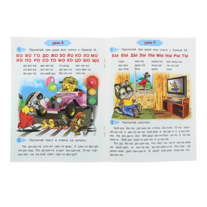 Уроки чтения "Учимся читать по слогам"