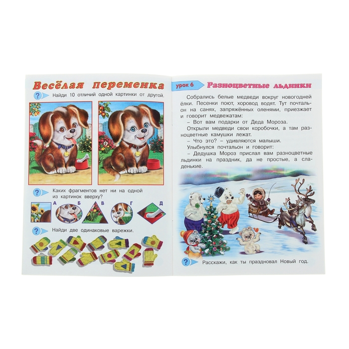 Уроки чтения "Учимся читать сами"