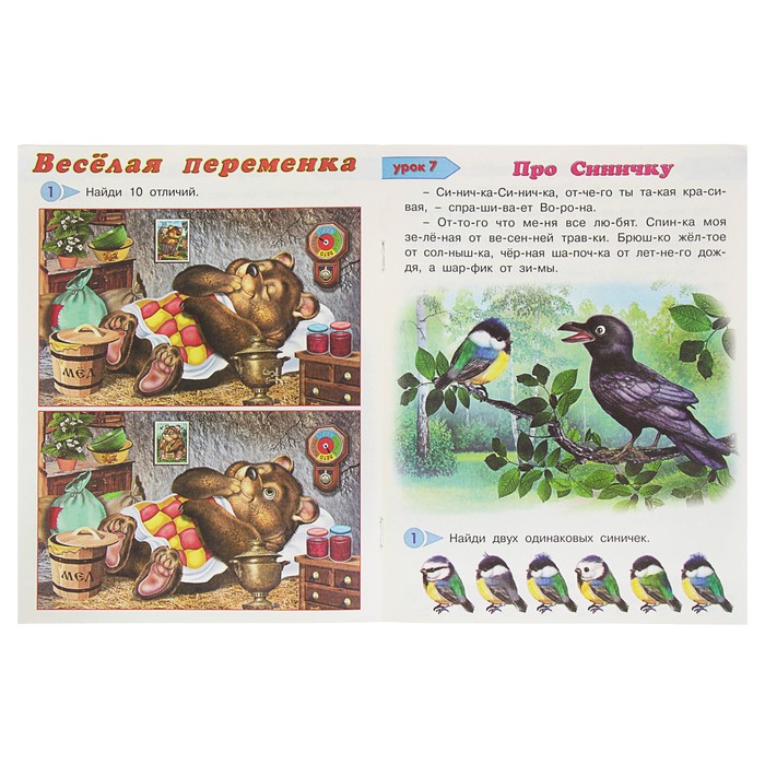 Уроки чтения "Читаем по слогам"